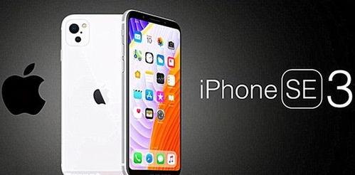 iphonese3代最新爆料,设计升级与性能革新揭秘！